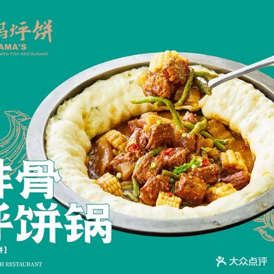 咱妈烀饼贴过炖(东北大学店)
