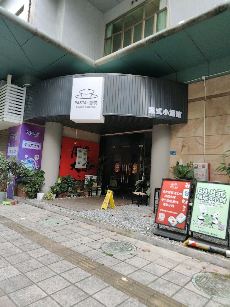 PASTA·意悦(意式简餐)