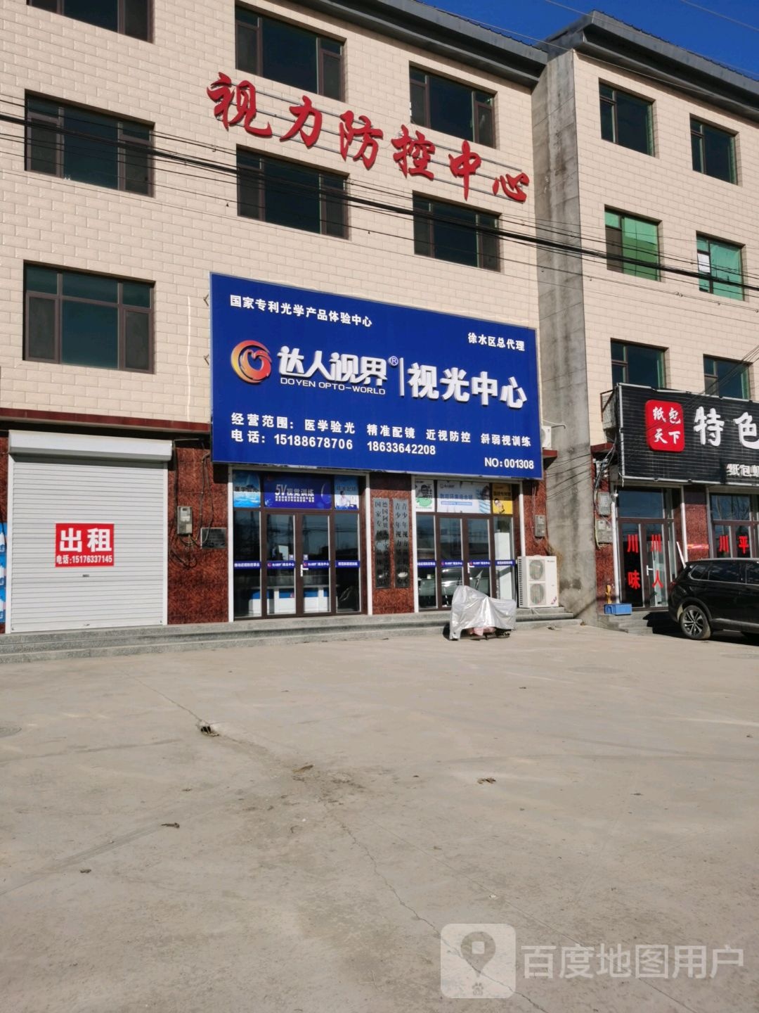 达人视界视光中心徐水区总代理