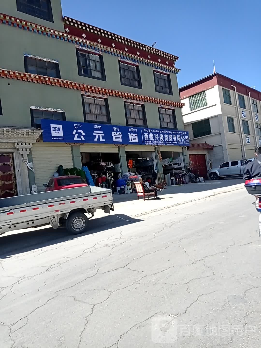 西脏兴俊商贸有限公司