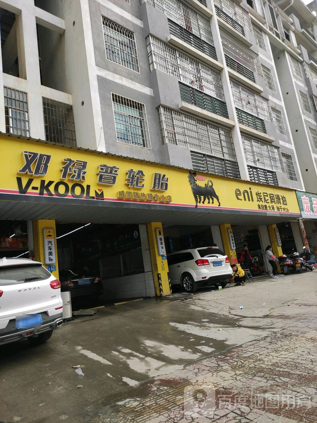 邓禄普轮胎(工业街店)