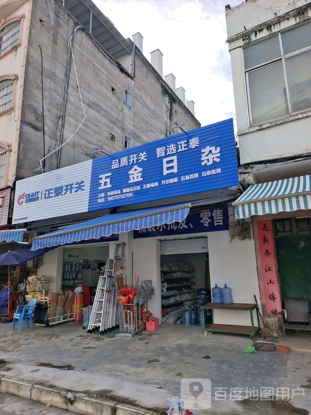 五金日杂(江南路店)