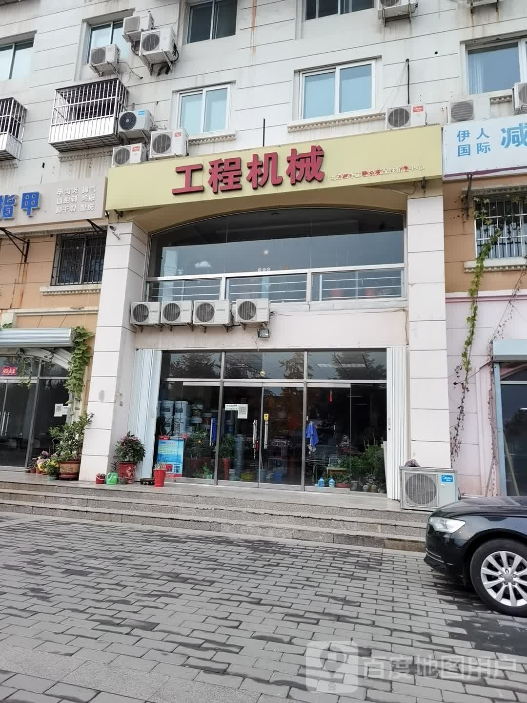 北京密丰工程机器配件销售中心