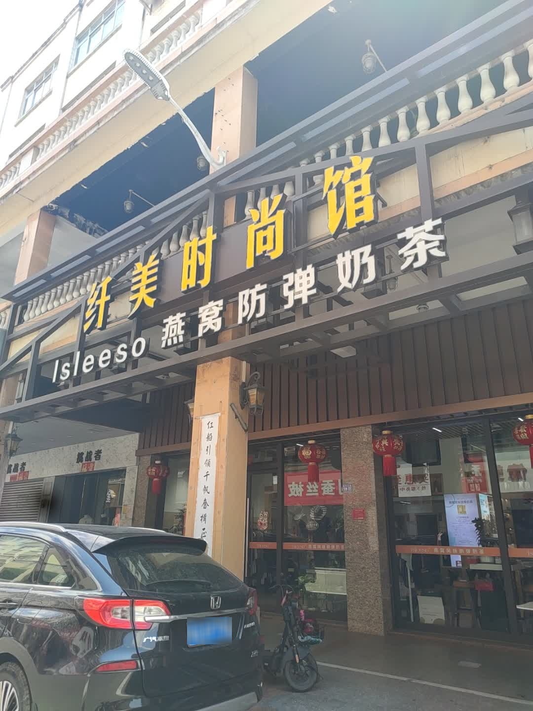 燕窝防弹奶茶