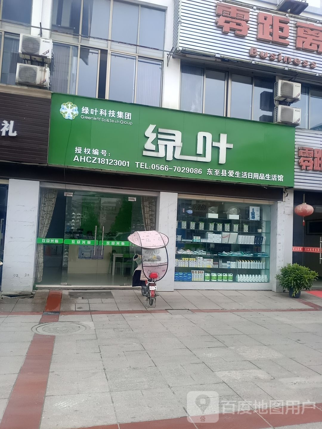 绿叶生活馆