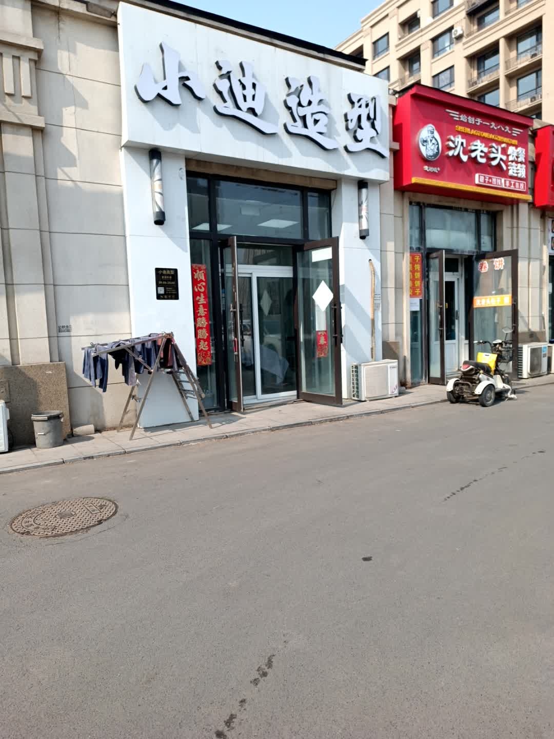 小迪造型