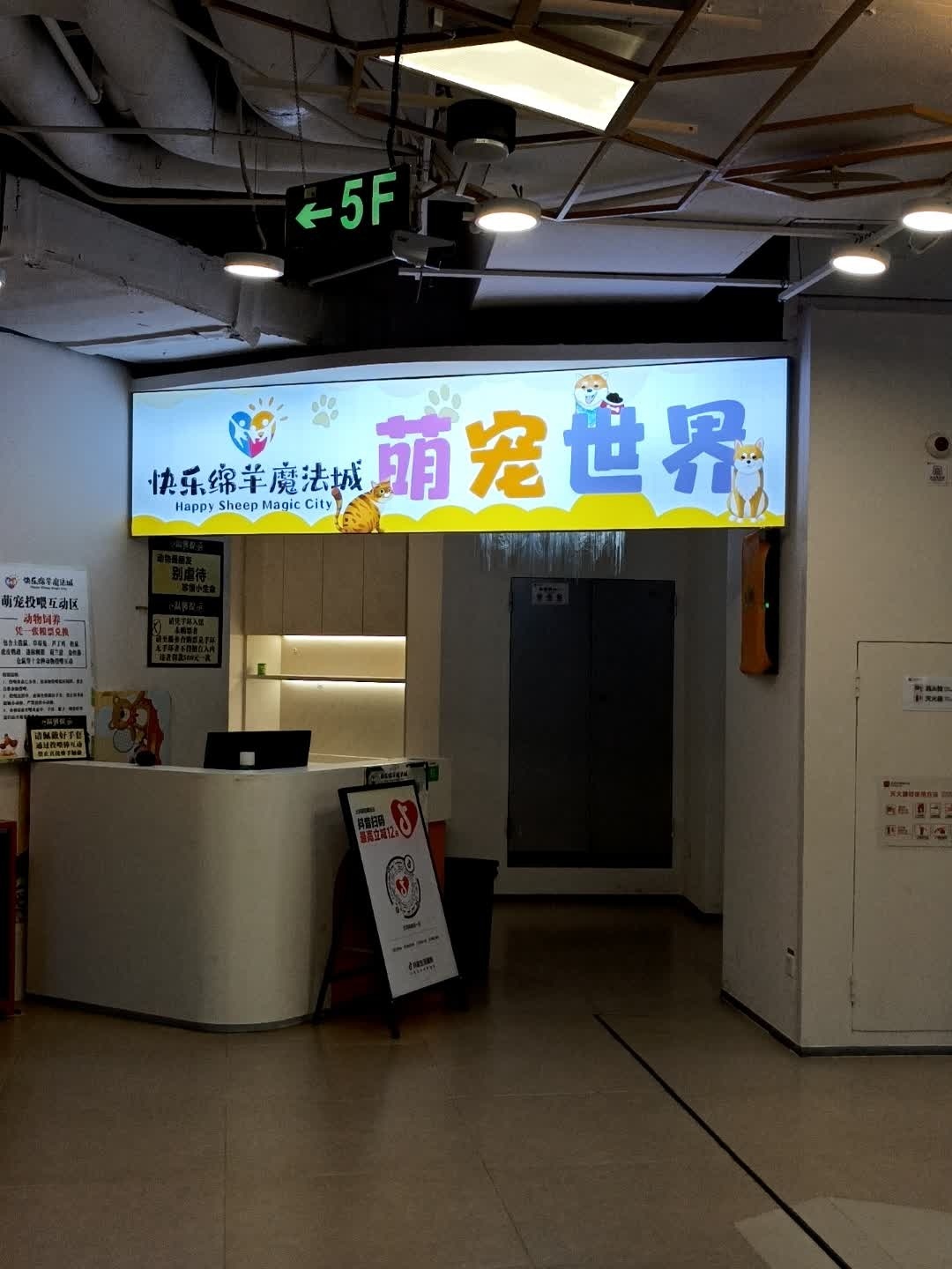 萌宠世界(绵阳王府井购物中心店)