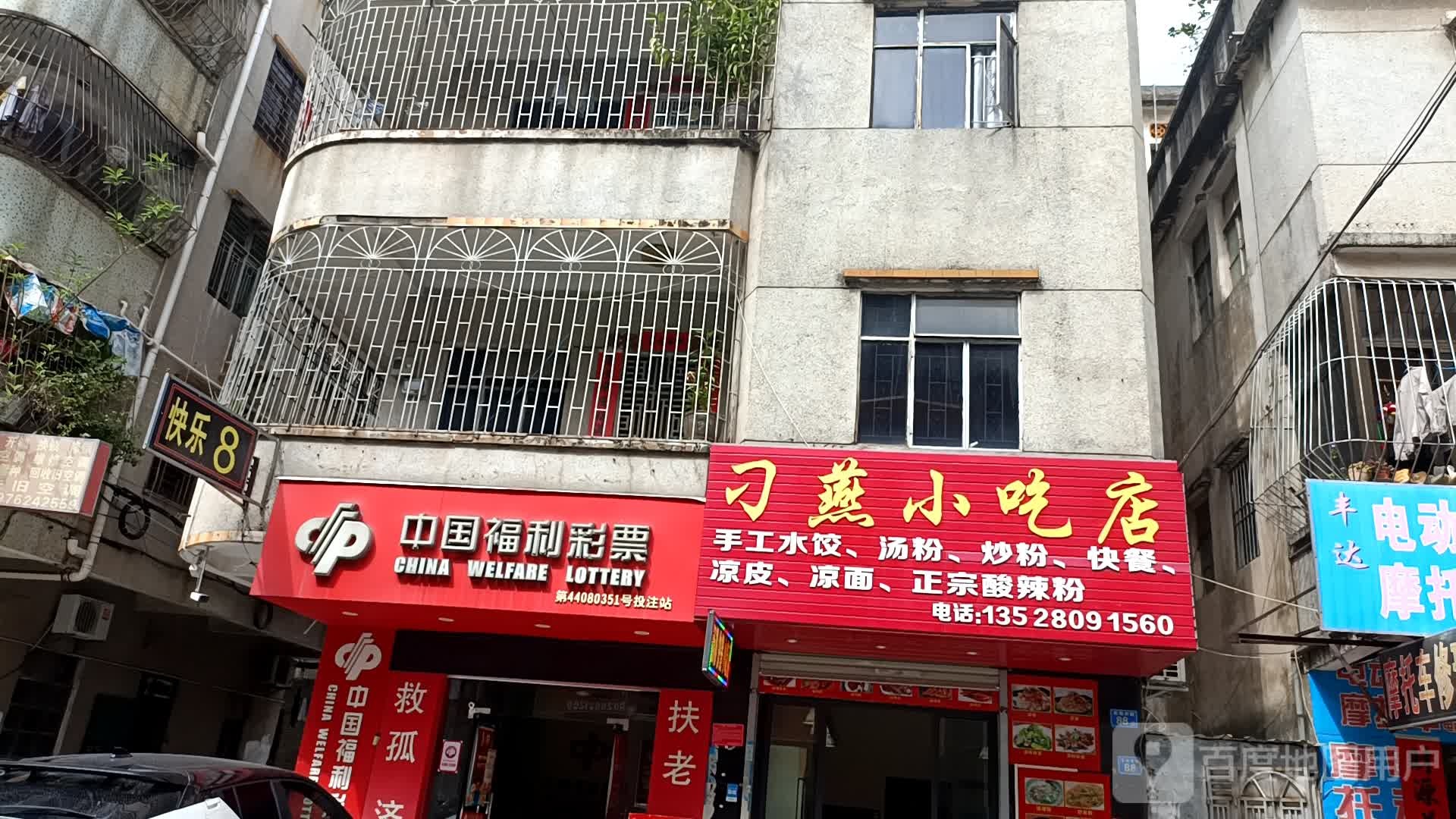 中国福利彩票(莲塘西路店)