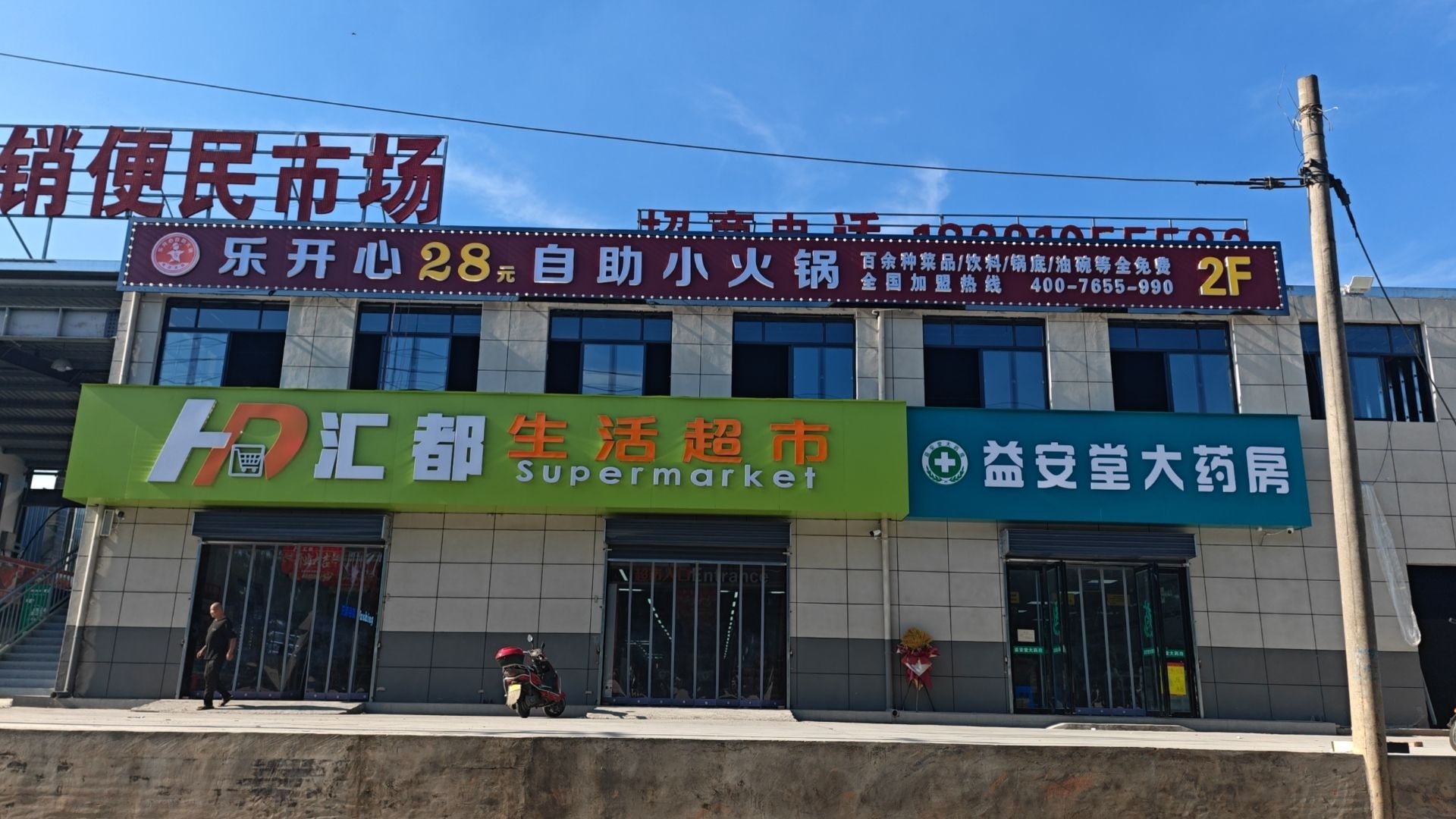 乐开心自助火锅(咸阳周陵店)