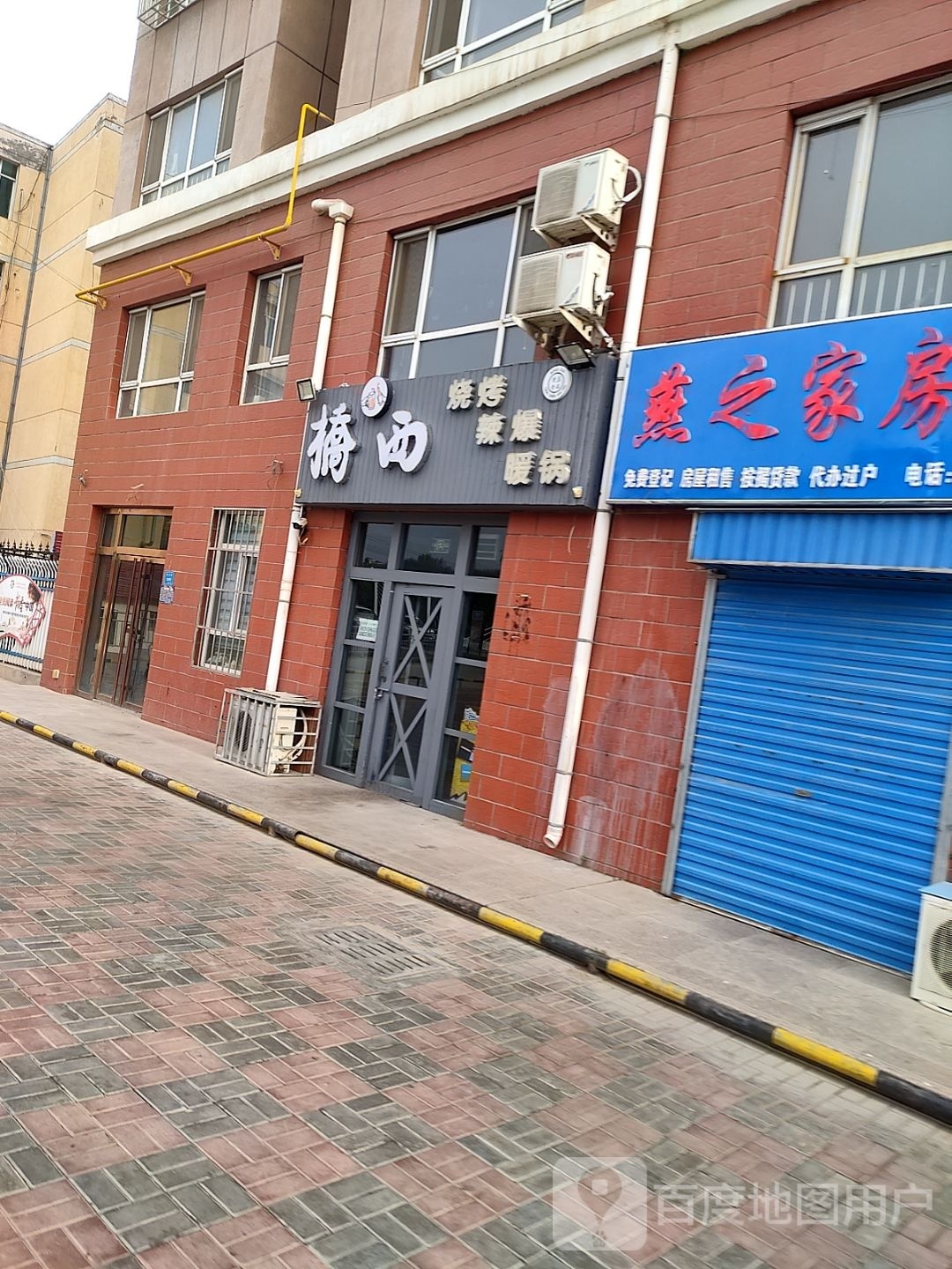 桥西烧烤辣爆