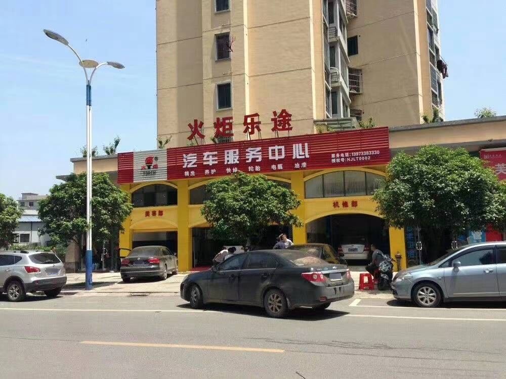 淘油集养车(火炬乐途旗舰店)
