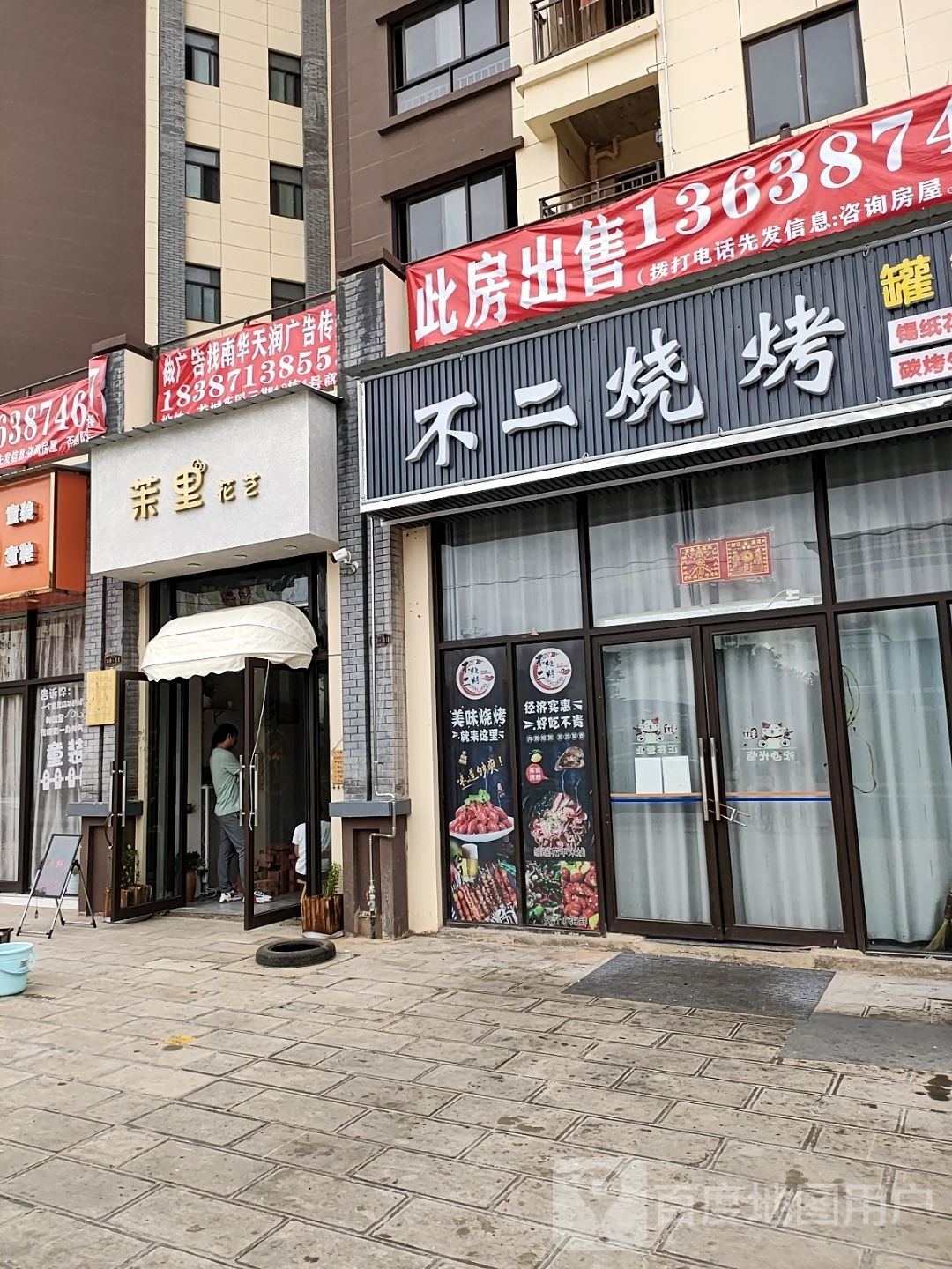茉里花艺(西街店)