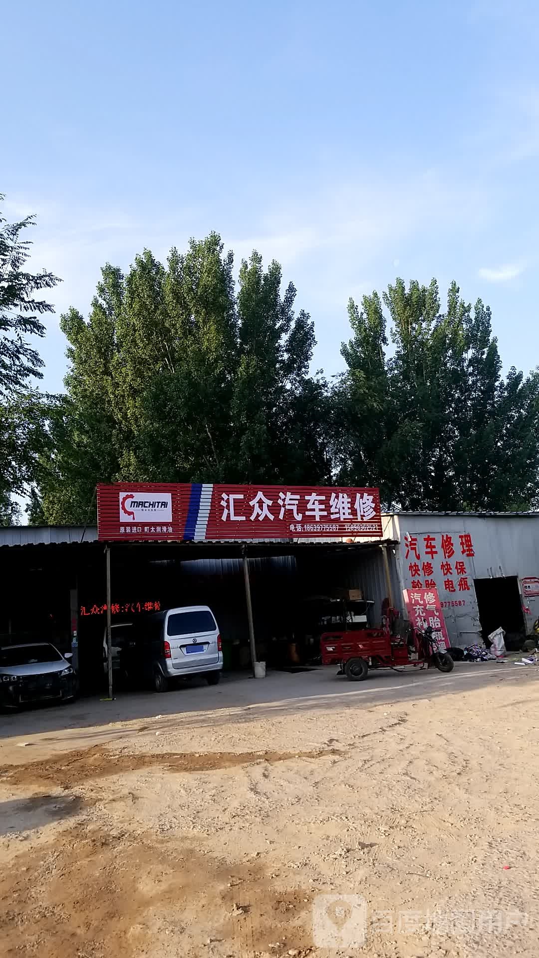 汇众汽修(东京大道店)