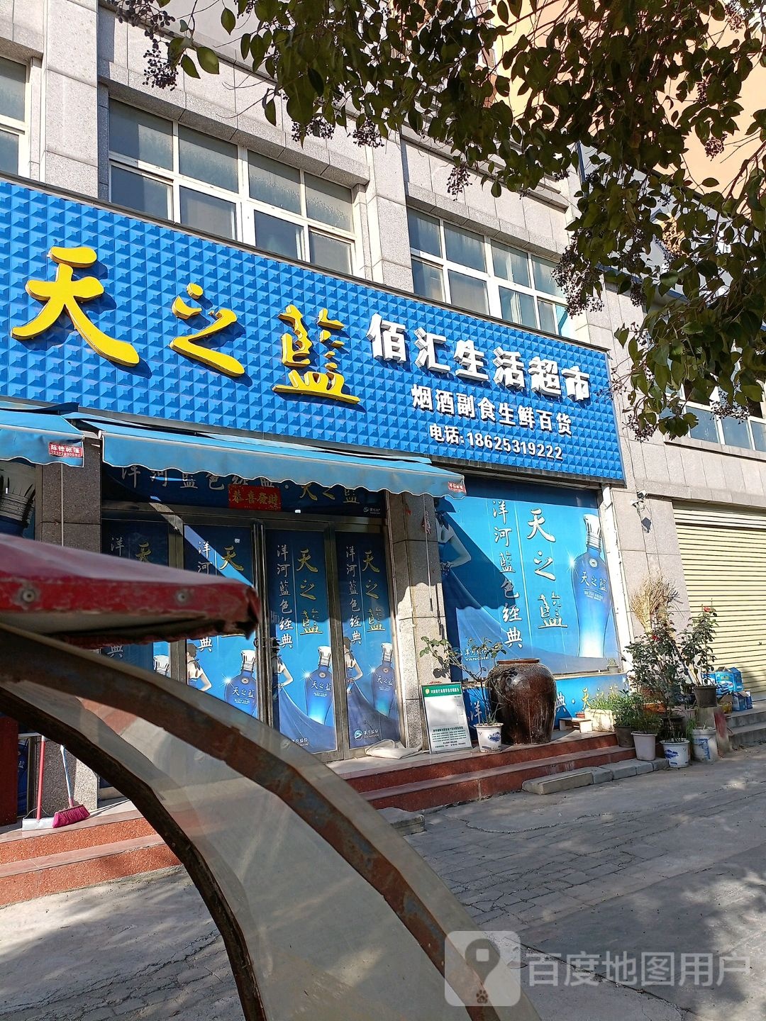 西平县佰汇生活超市(解放南路店)