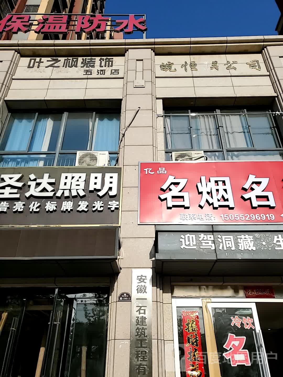 保温防水