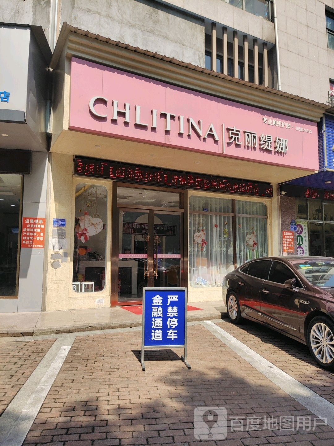 克丽缇娜(万达店)