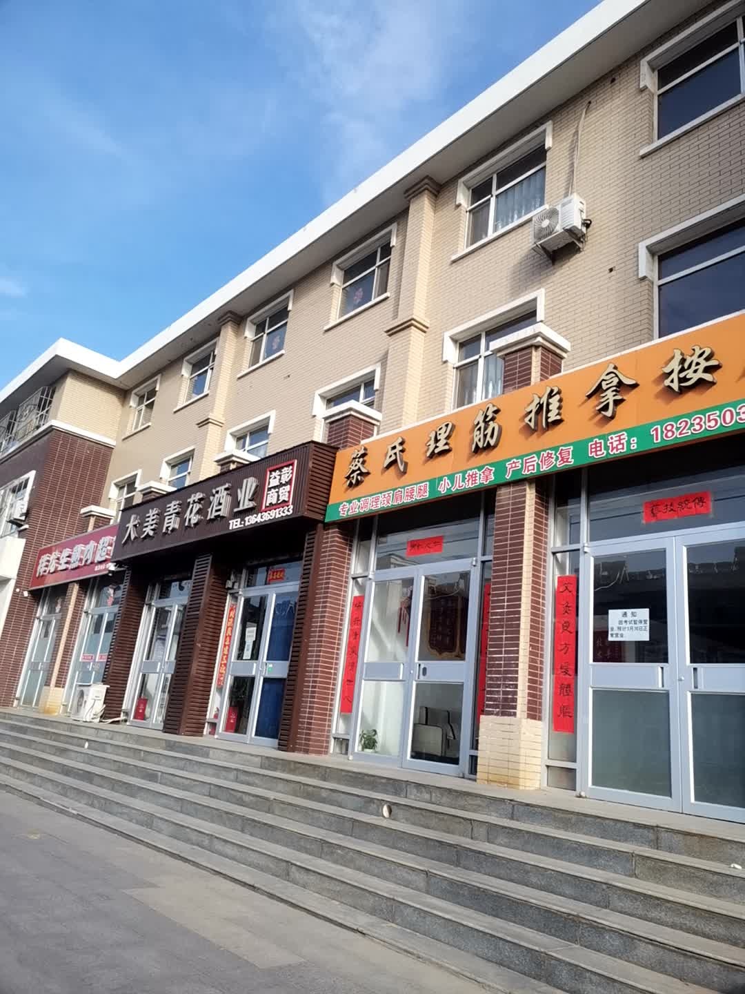 蔡氏理筋推拿按摩环境