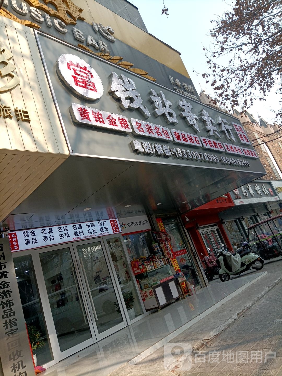 钱站寄卖行