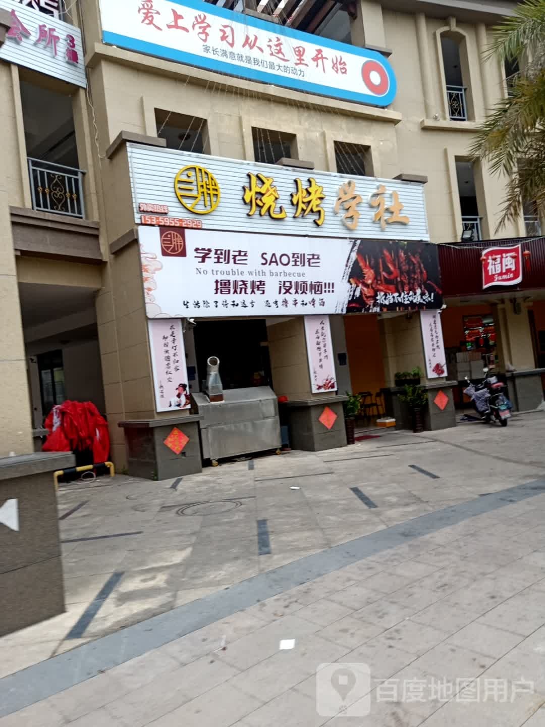 三胖烧烤学社