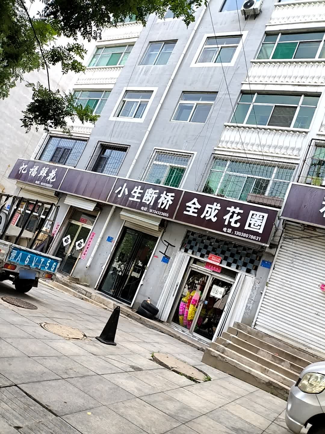 忆福鲜花