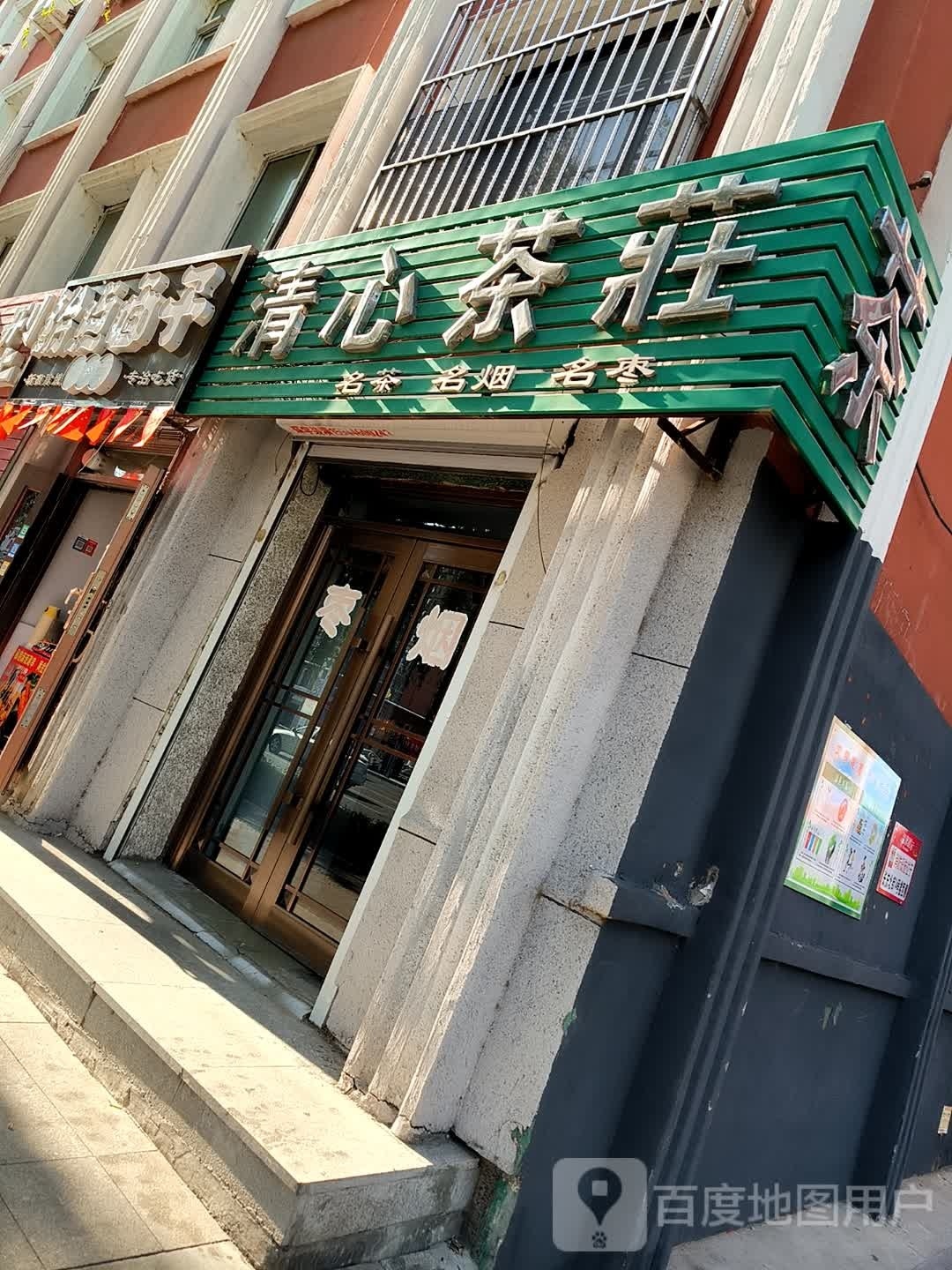 给点面子·烤冷面