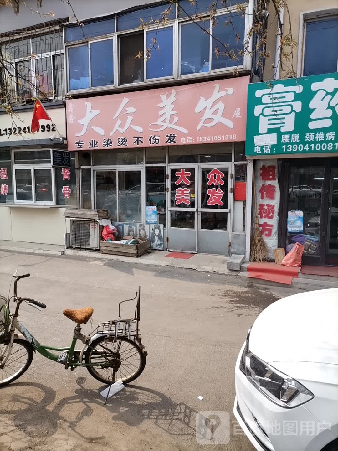 鑫鑫大种美发屋(沈后社区西)
