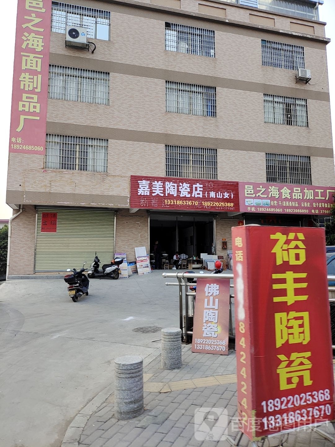 嘉美陶瓷店(南山女)