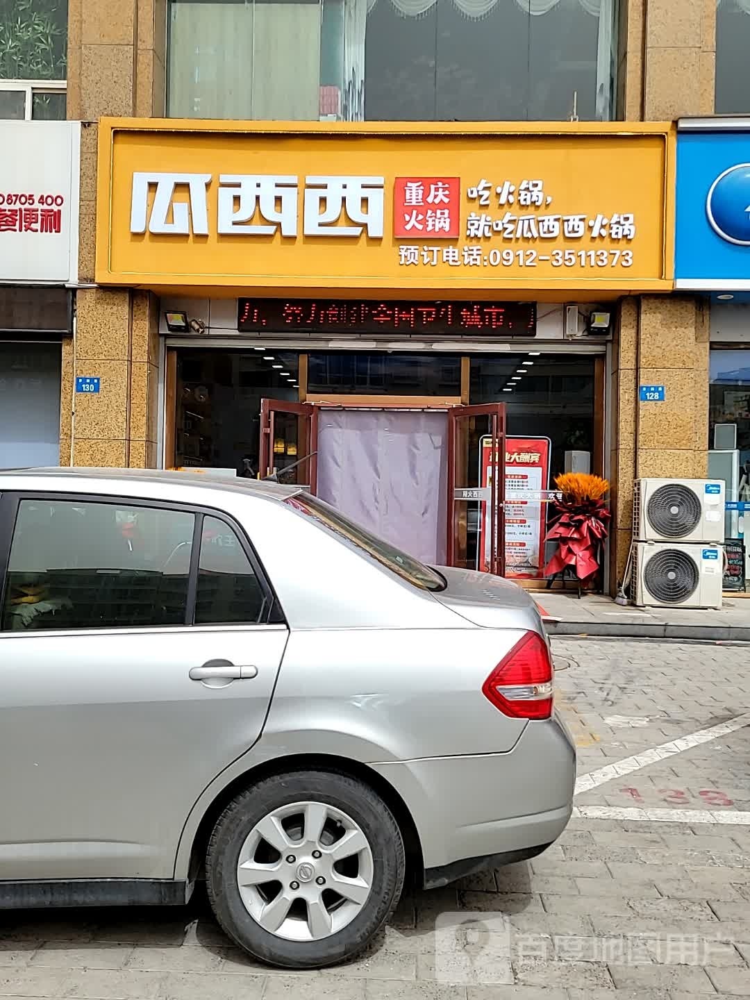 瓜西西火锅(御溪名城店)