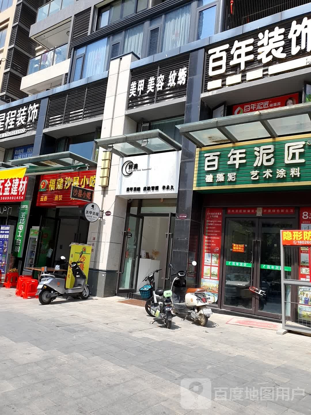 纤美美甲美睫纹绣