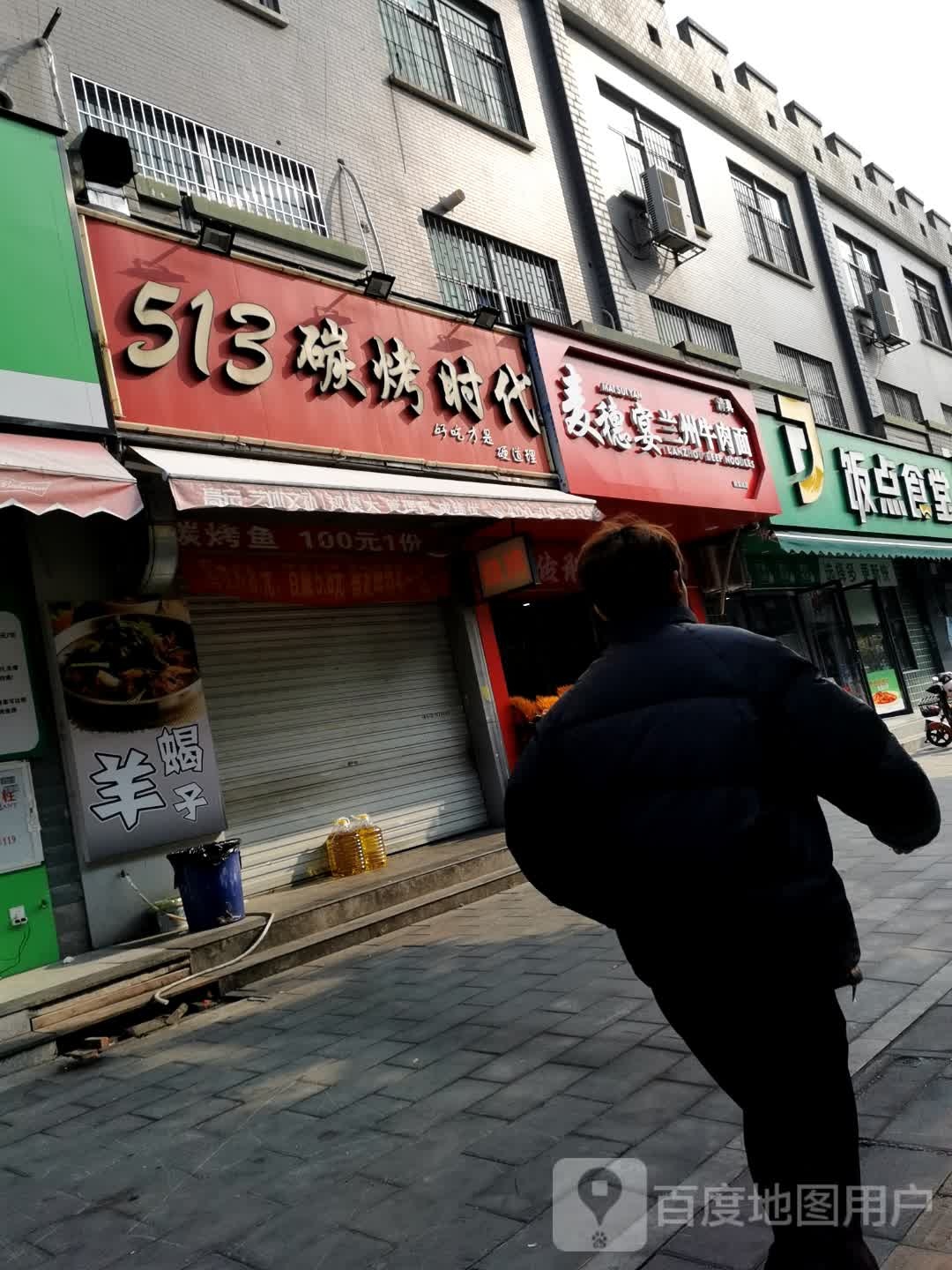 清真麦穗宴兰州牛肉面(财贸城店)