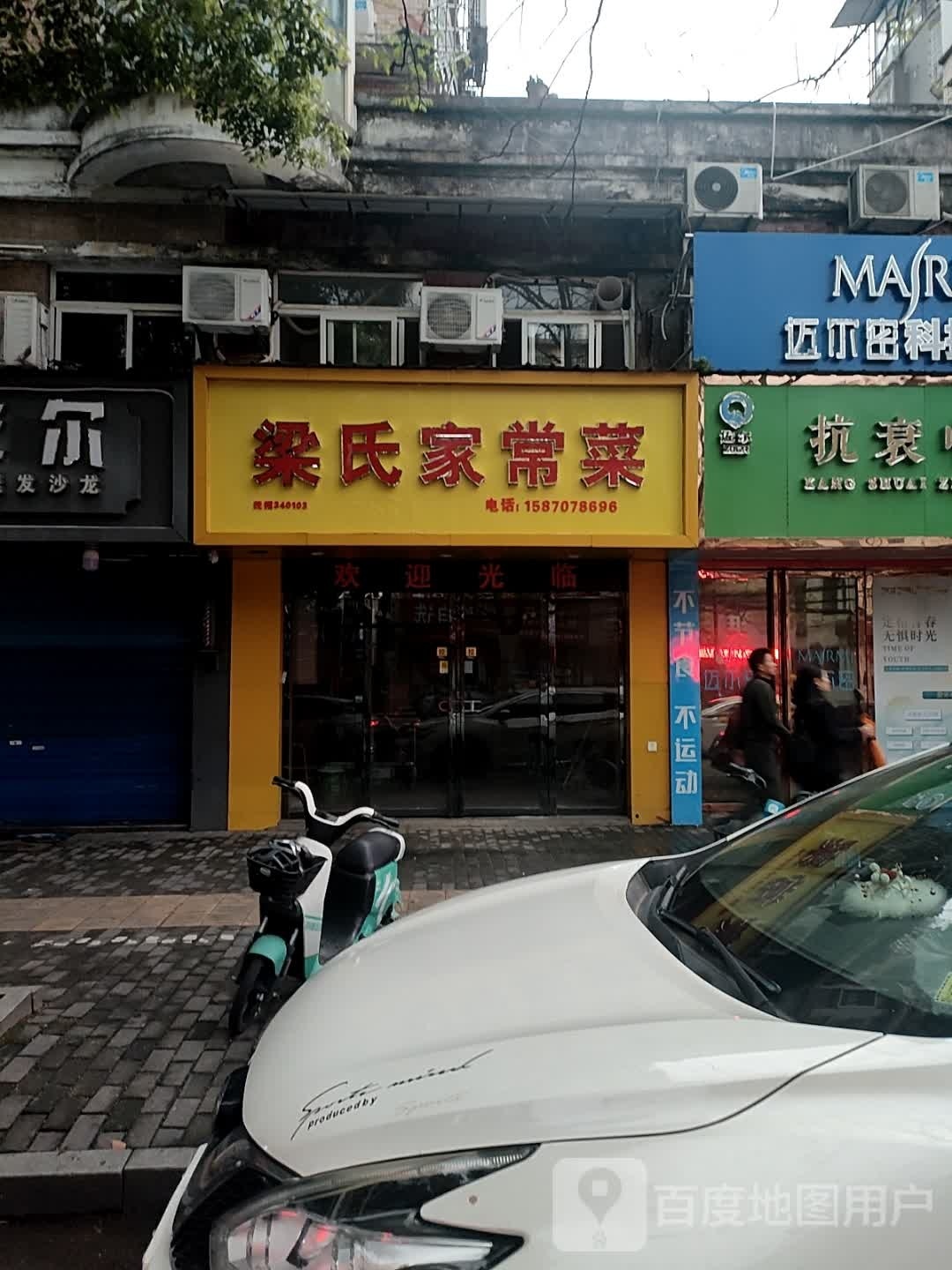 贷瓢氏梁盛家常菜