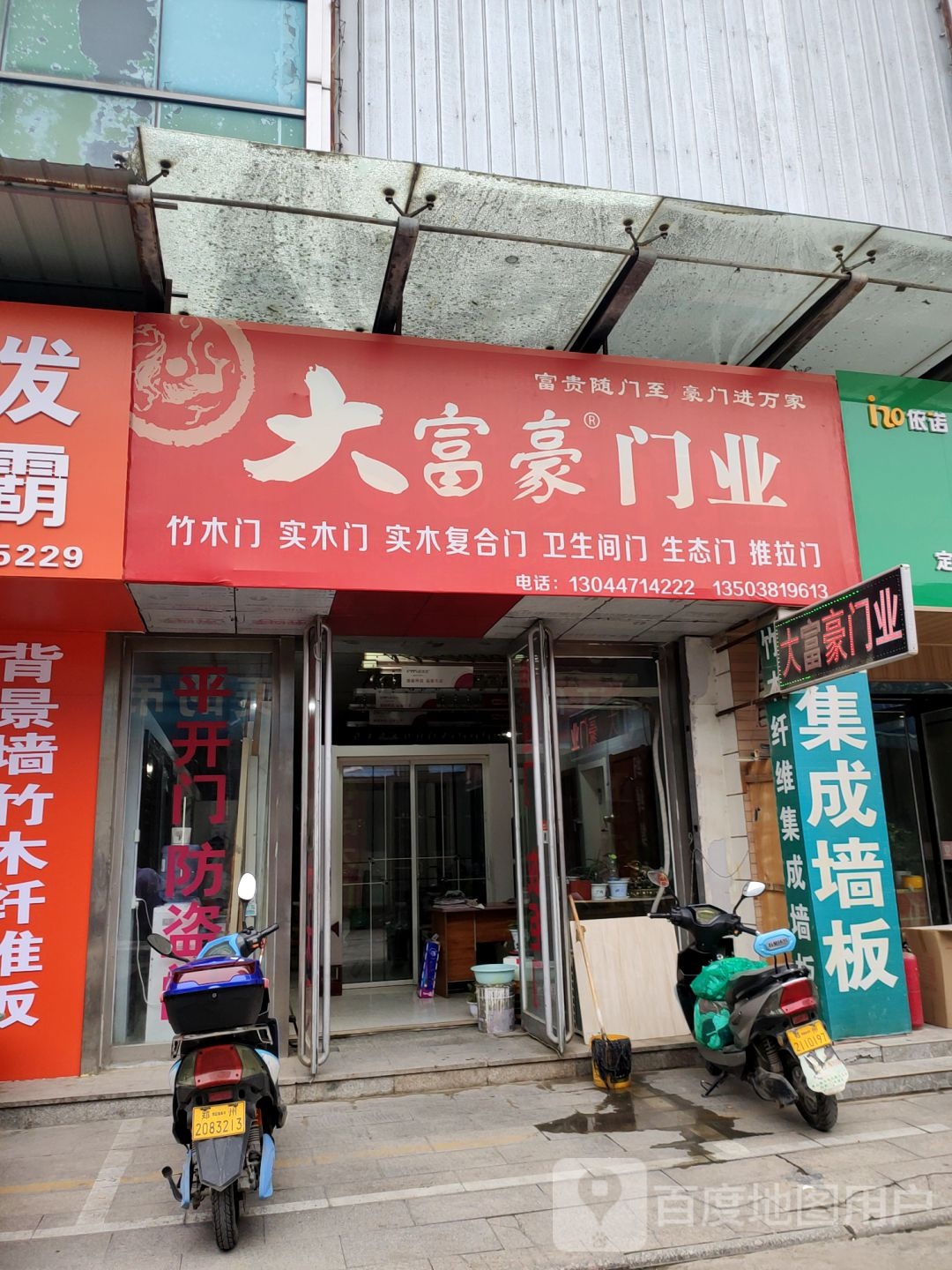 大富豪门业(南三环店)