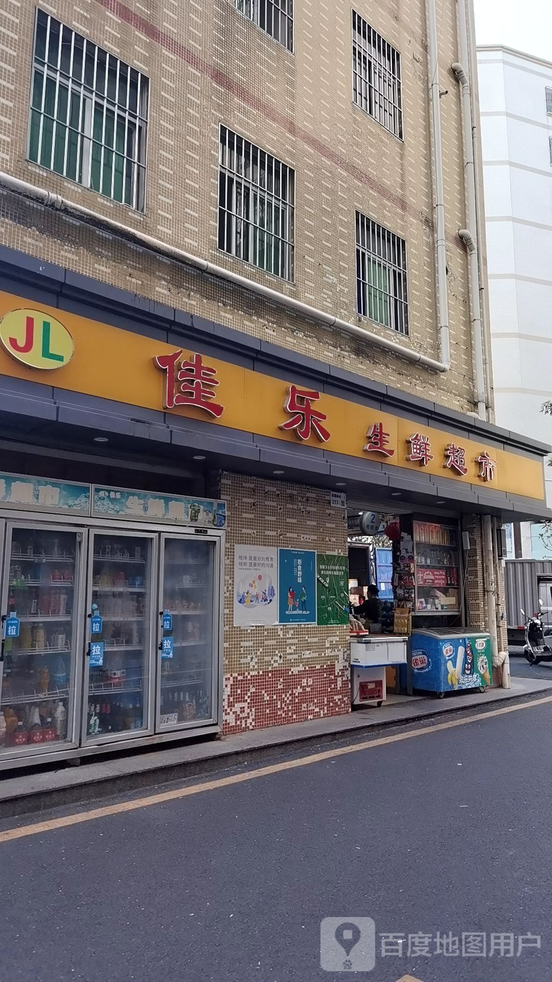 佳乐百货生活超市(环章路店)