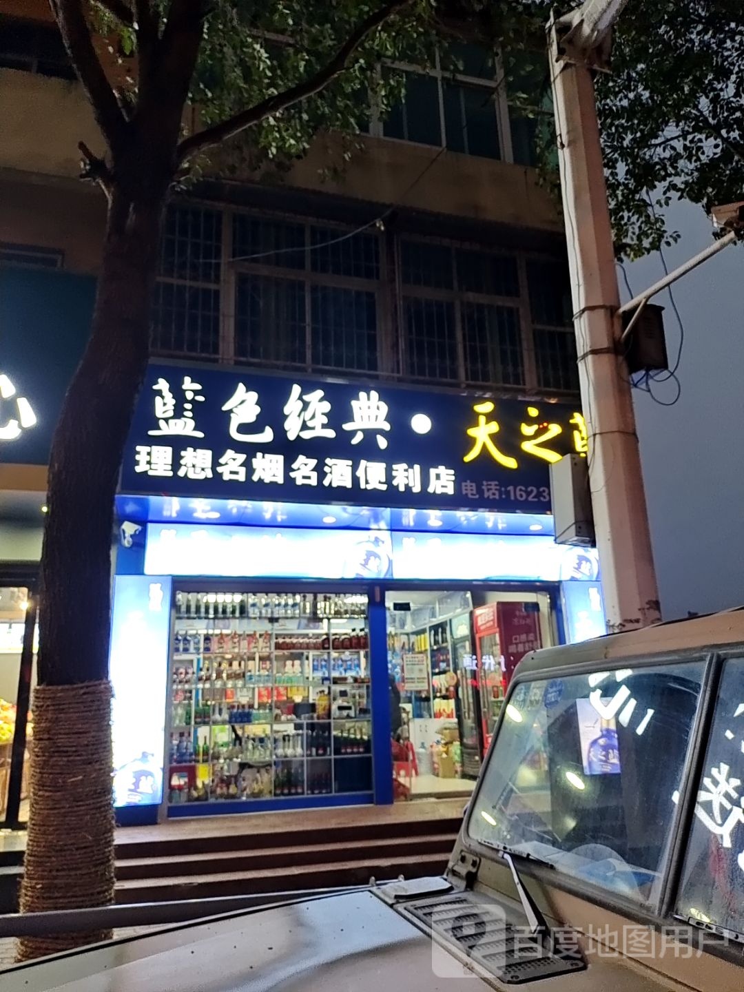 方城县理想便利店