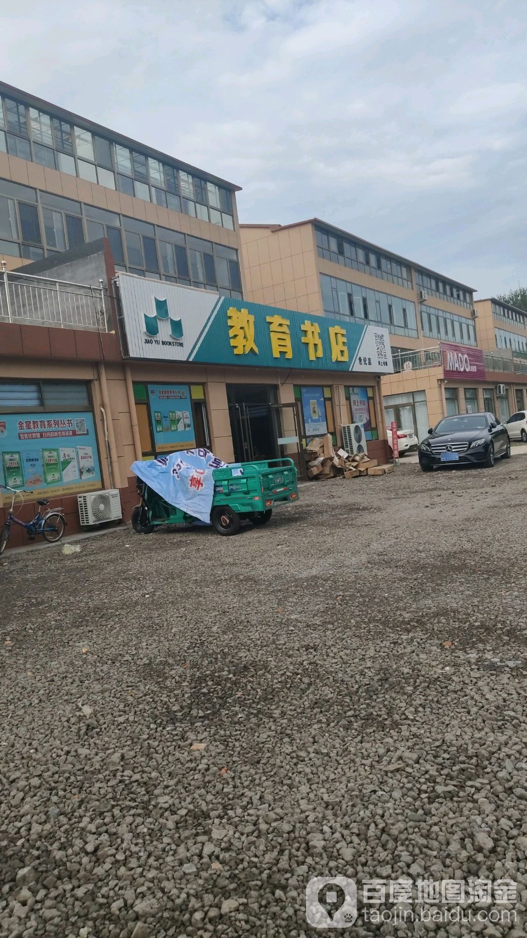 寿光教育书店(世纪店)