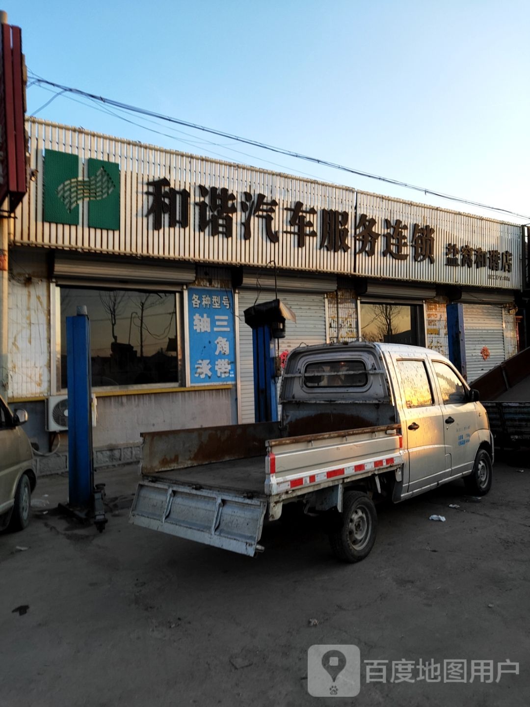 和谐汽车服务连锁(盐窝和谐店)