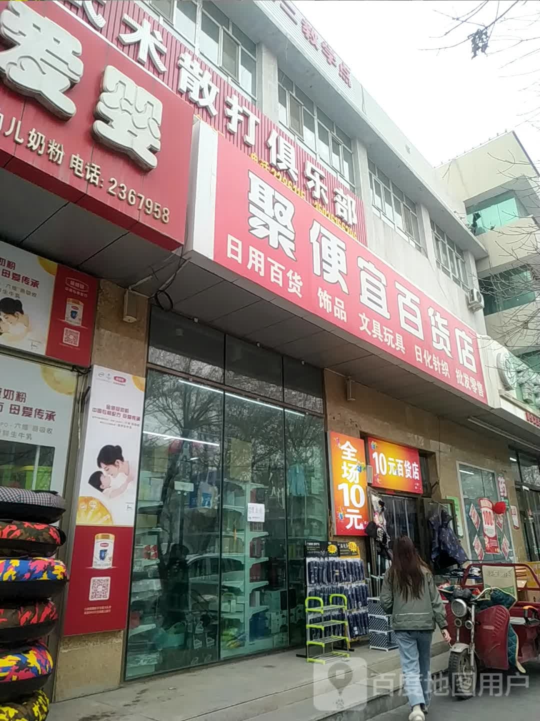 聚便宜大百店