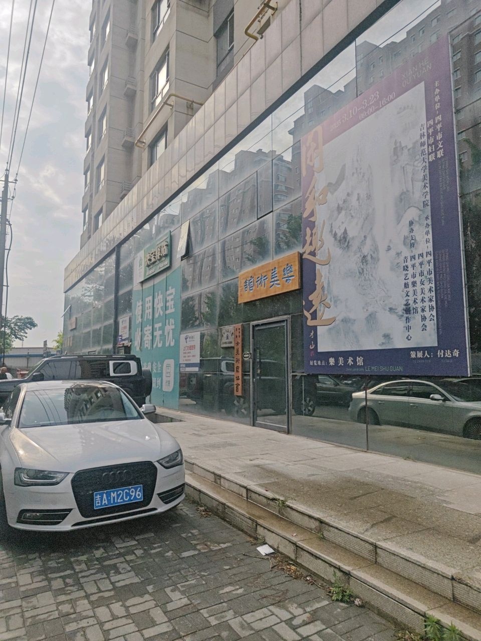 乐美术馆