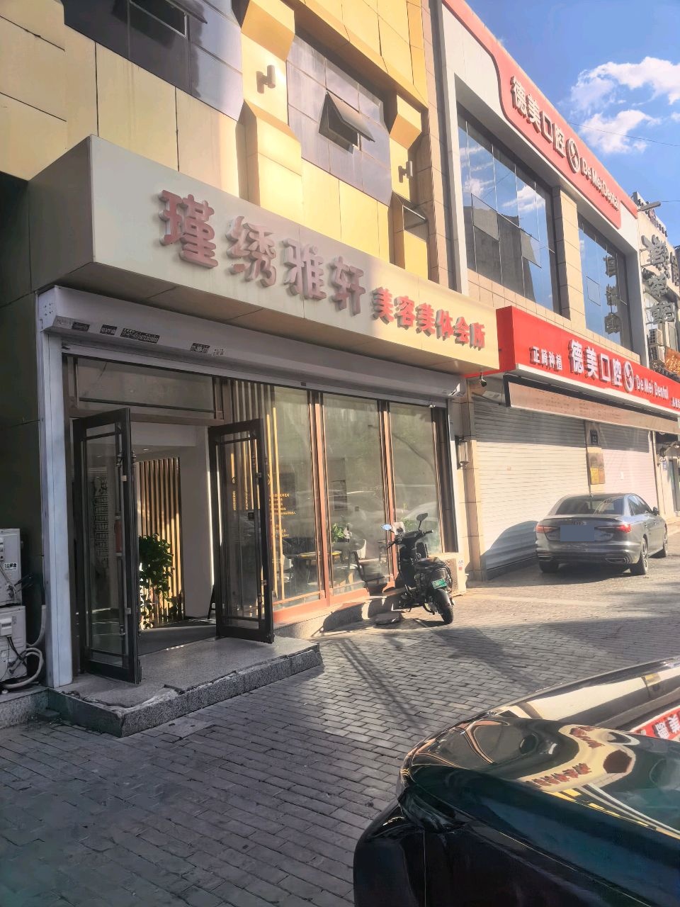 瑾绣雅轩美容美体会所