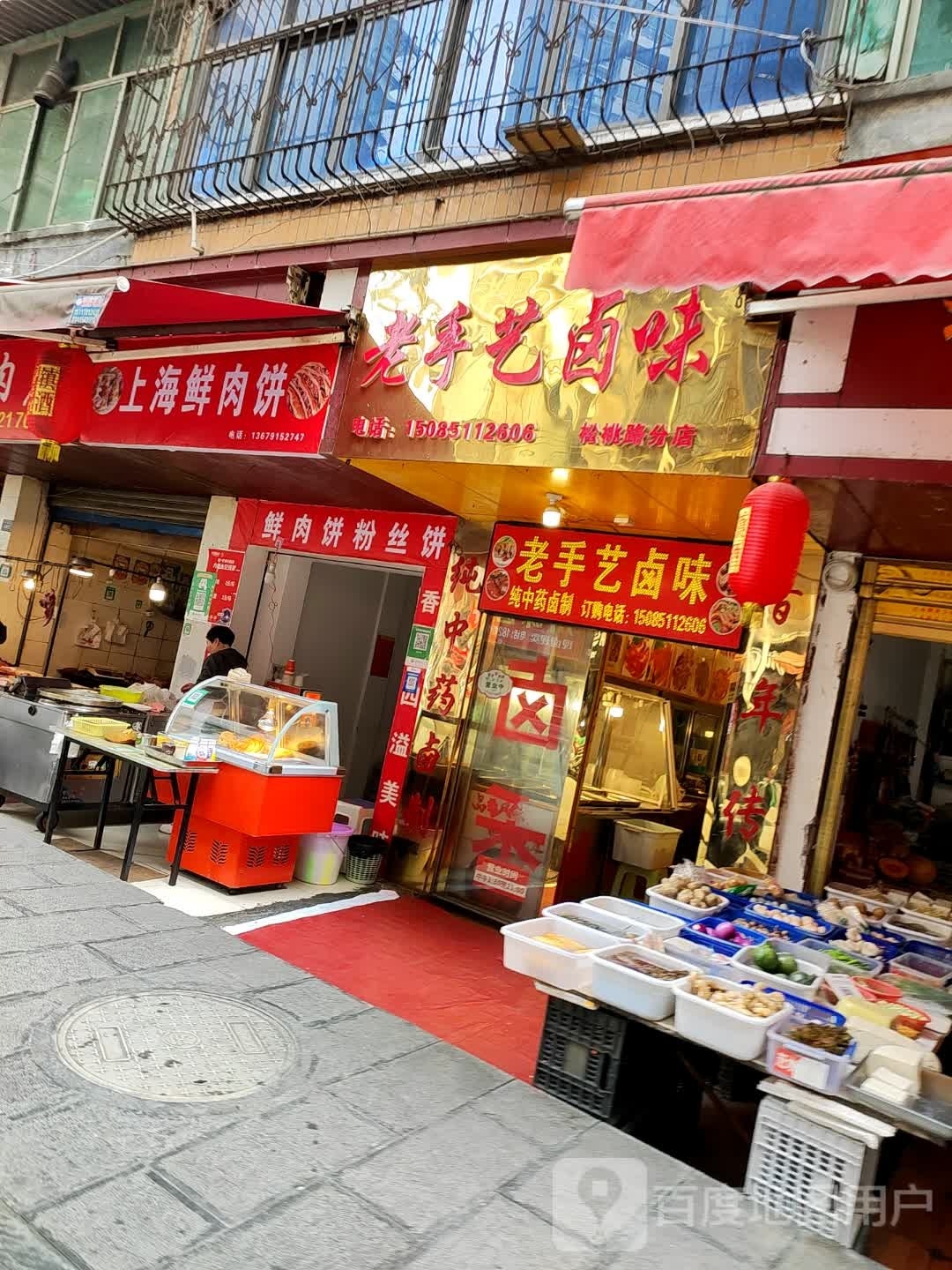上海鲜肉饼