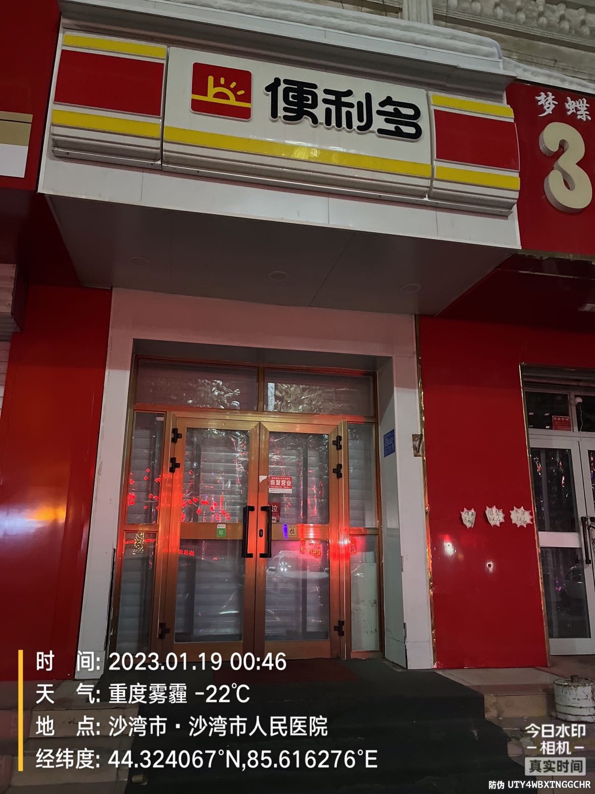 便丽多超市(世纪大道店)