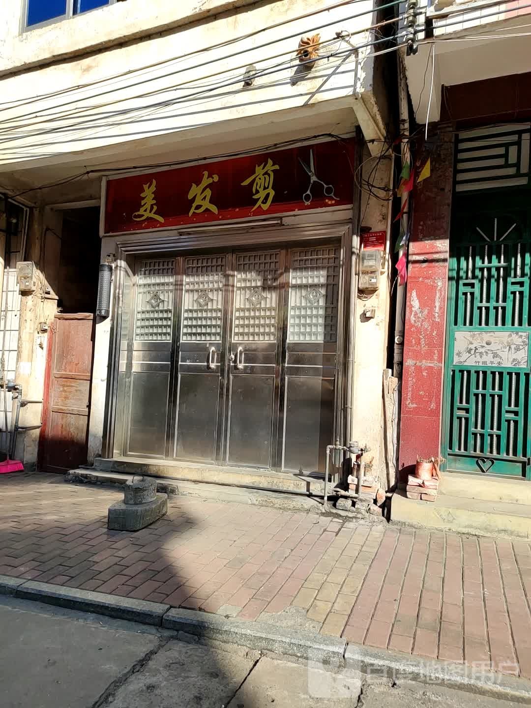 美发剪
