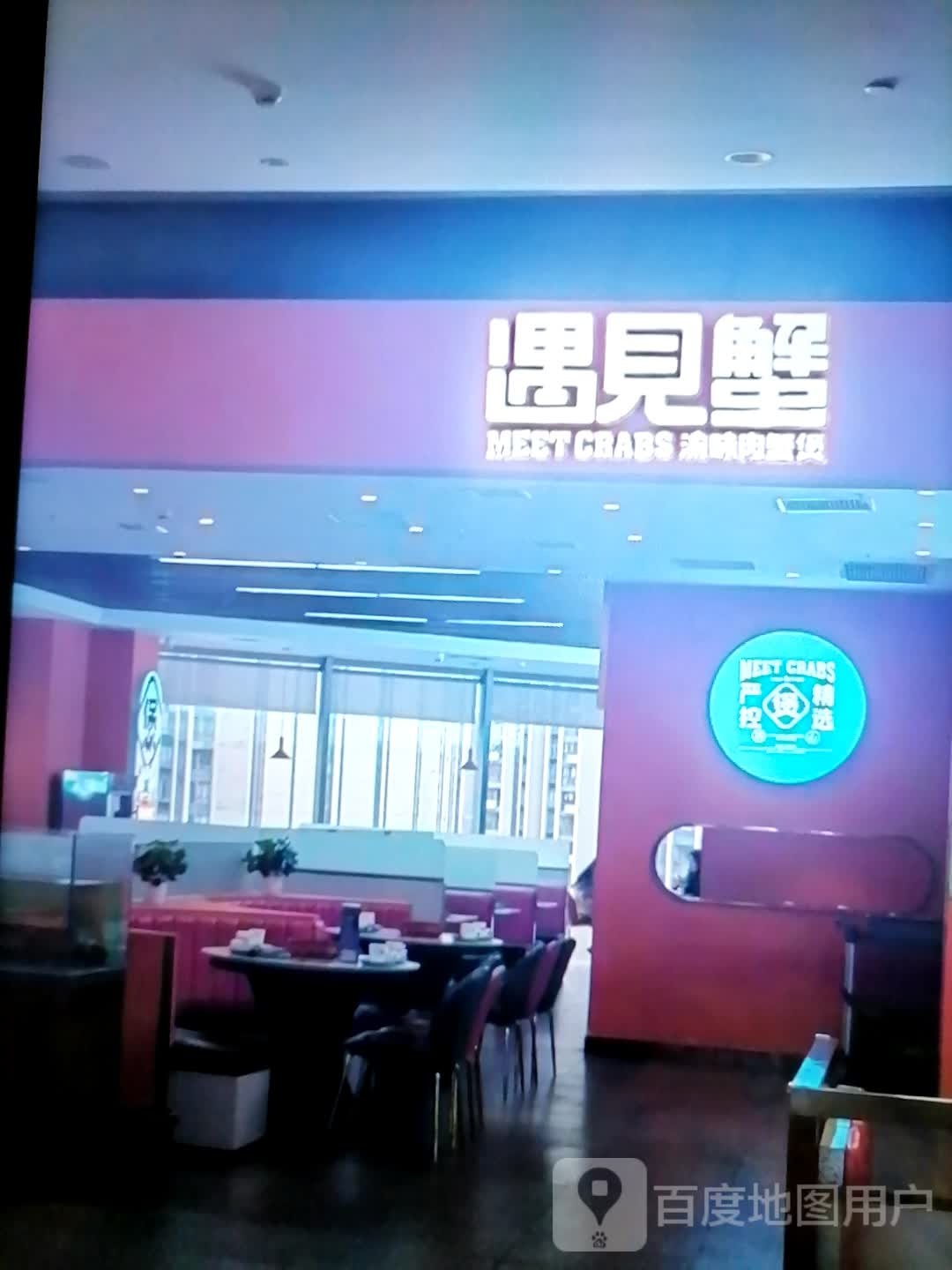 遇见蟹