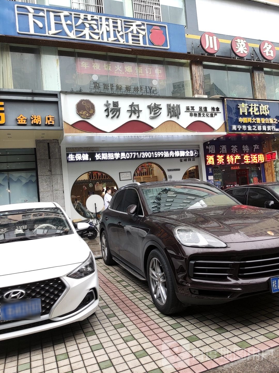 南宁市金之醇商贸行