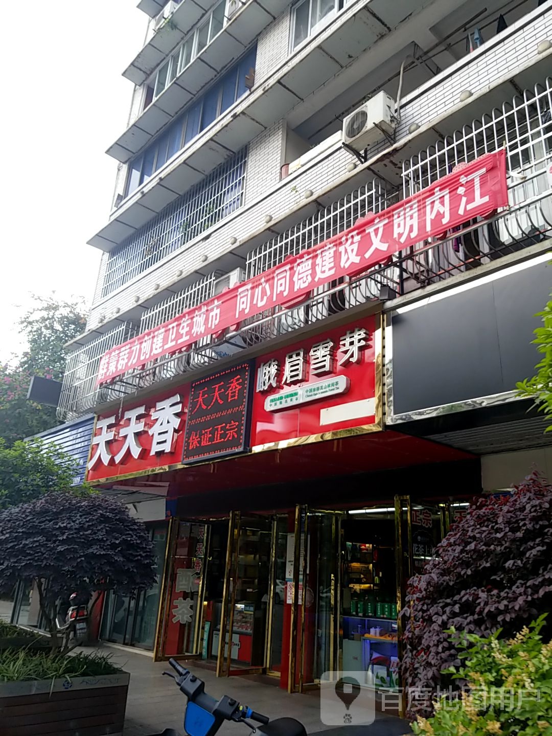 天天香正宗烟酒茶(玉溪路店)