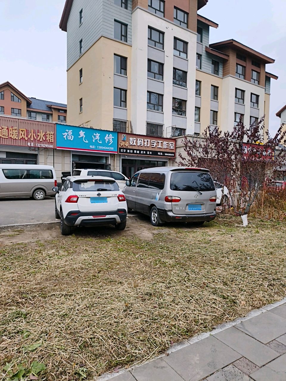 福气汽修