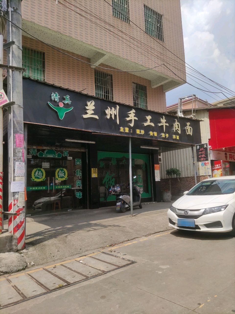 清真兰州手工牛肉面