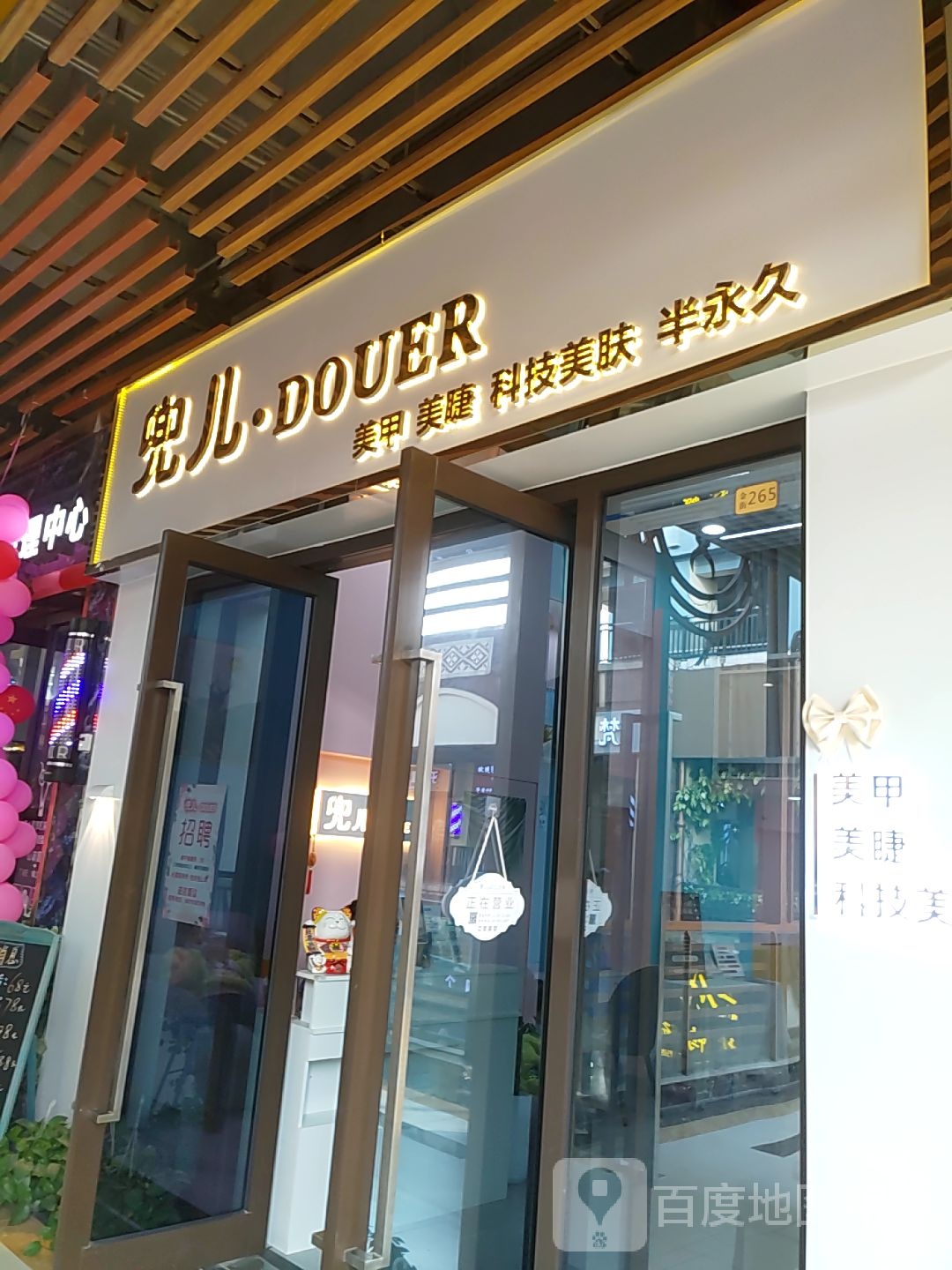 兜儿美甲美睫(万达广场南宁江南店)