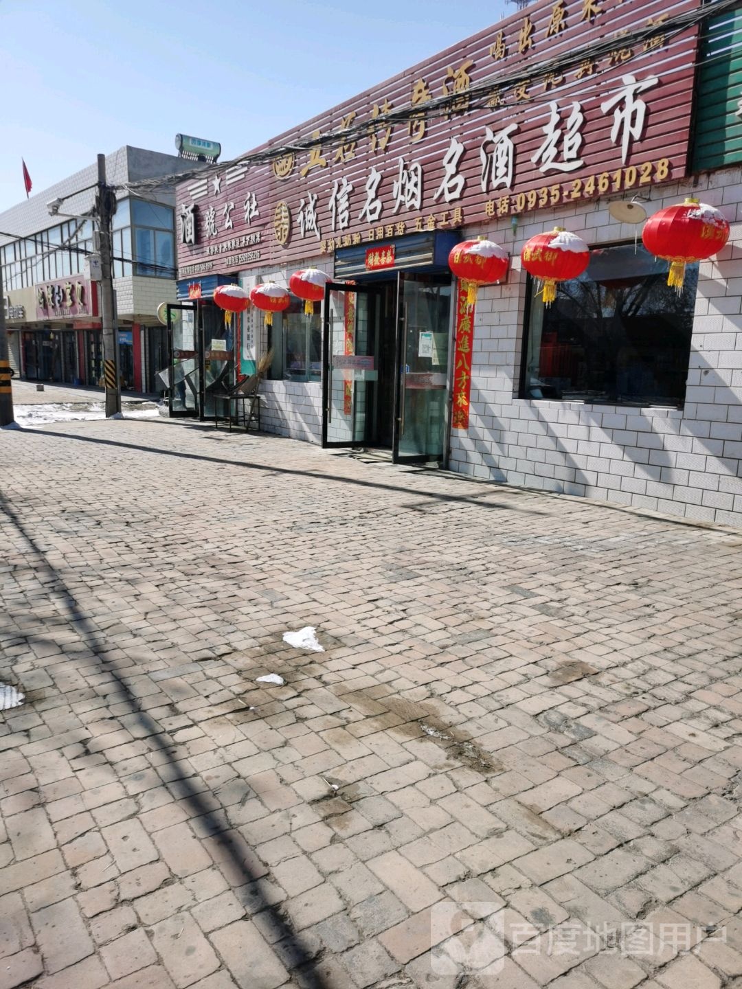 诚信名烟名酒超市(裕和路店)