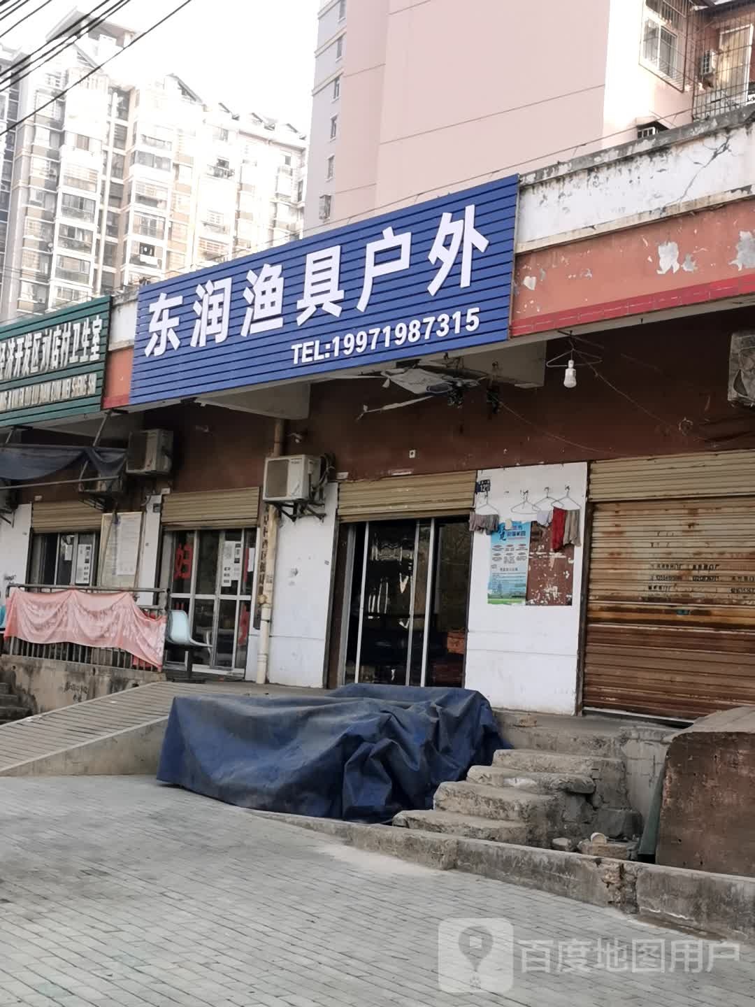 东润渔具户外
